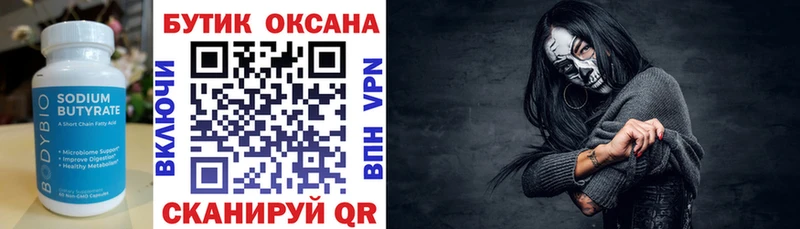 БУТИРАТ бутандиол  Заводоуковск 