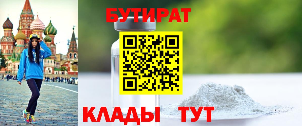 БУТИРАТ жидкий экстази Заводоуковск