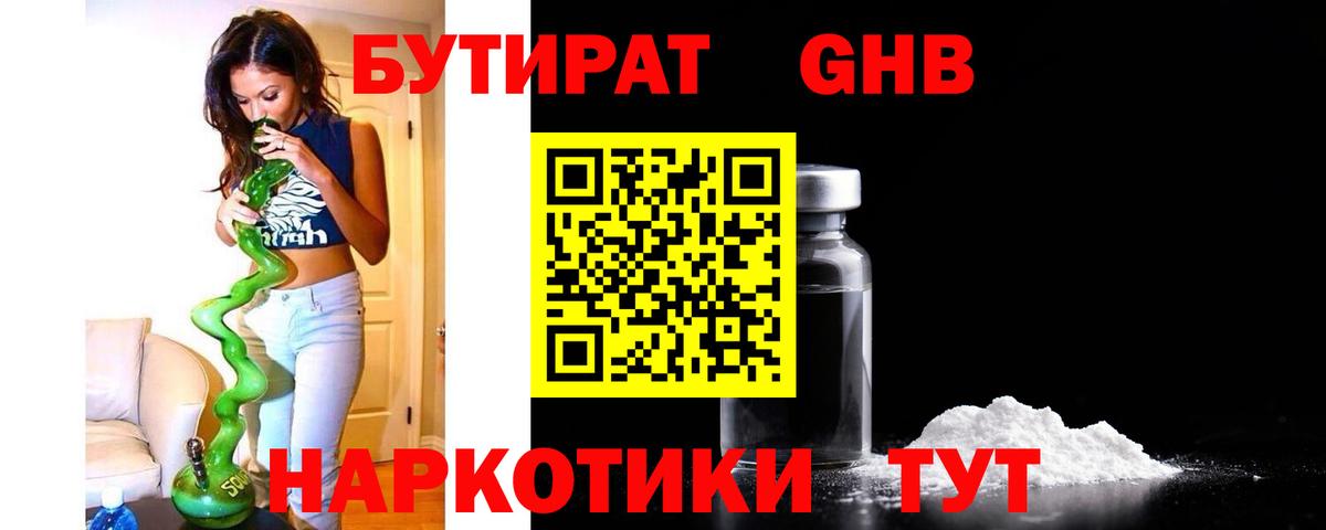 Бутират бутандиол  Заводоуковск 