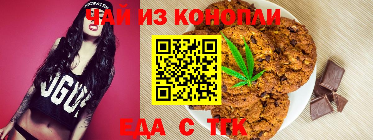 Еда ТГК марихуана  Вход с VPN  Заводоуковск 
