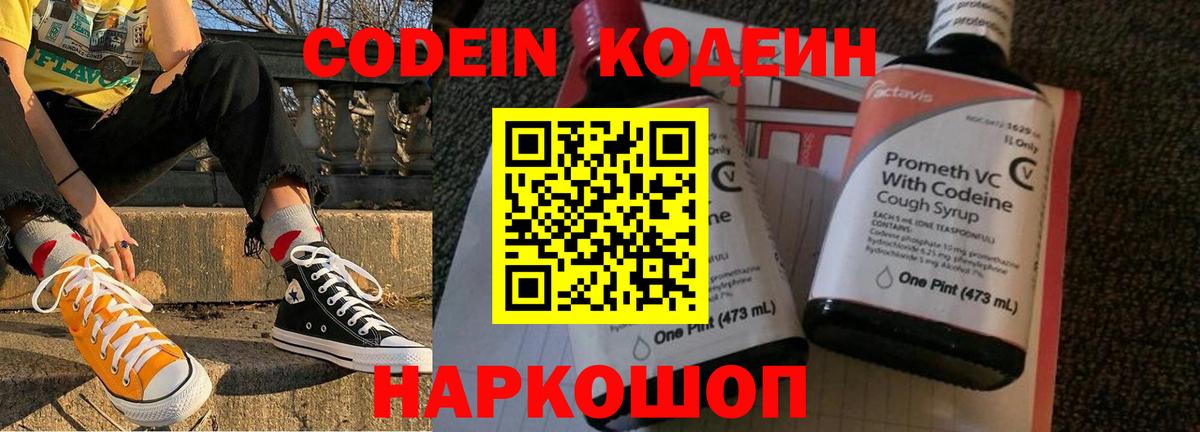 Codein Purple Drank  Codein Purple Drank  Заводоуковск  Вход с VPN 