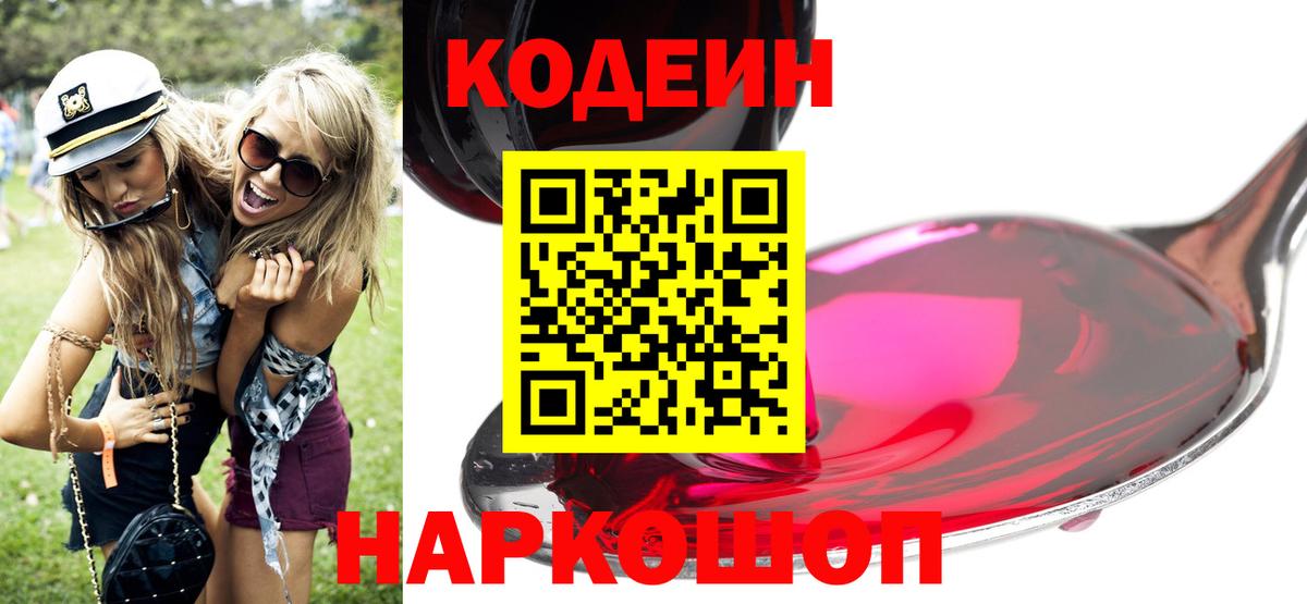 Codein Purple Drank Заводоуковск