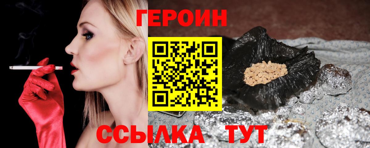 ГЕРОИН афганец Заводоуковск