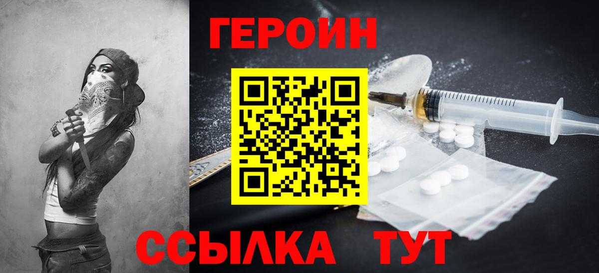 Заводоуковск  ГЕРОИН VHQ  Героин  Вход с VPN 