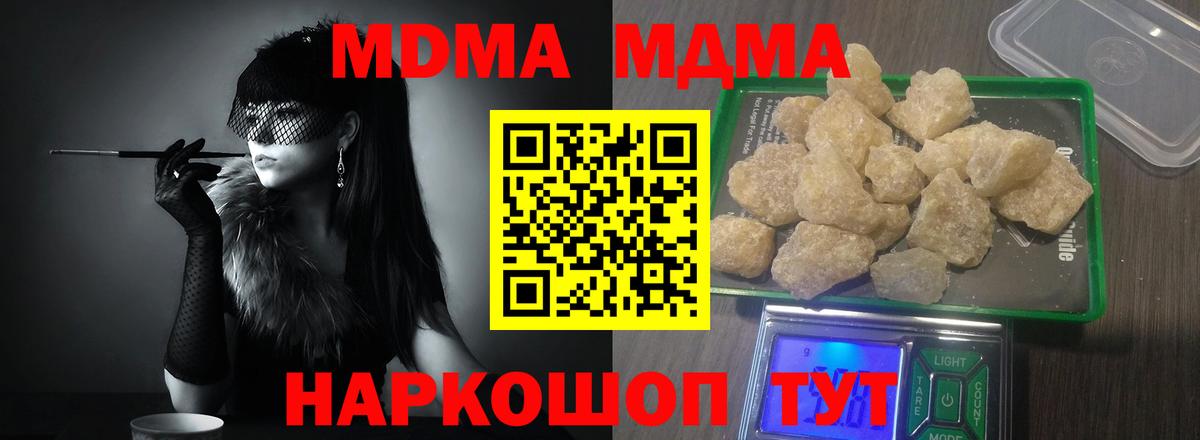 МДМА  МДМА молли  Вход с VPN  Заводоуковск  MDMA кристаллы 