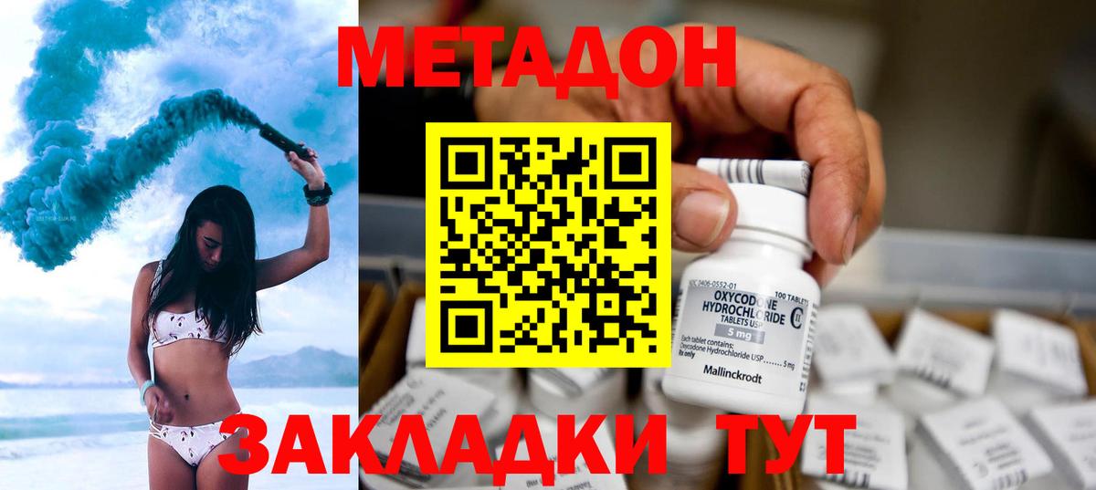 Заводоуковск  МЕТАДОН VHQ  МЕТАДОН methadone  Вход с VPN 